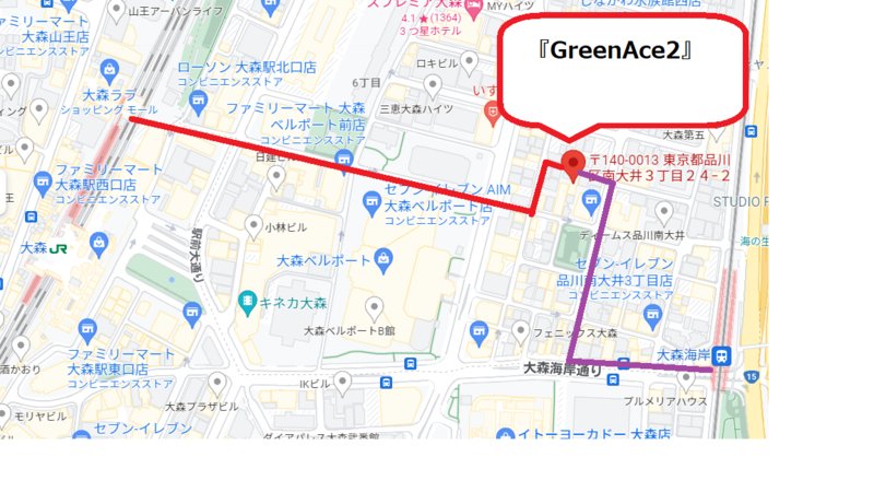 ★貸し会議室【GreenAce2】★の駅経路 その1