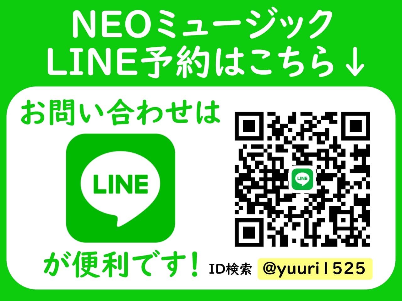 ご予約はLINEでも承っております♪