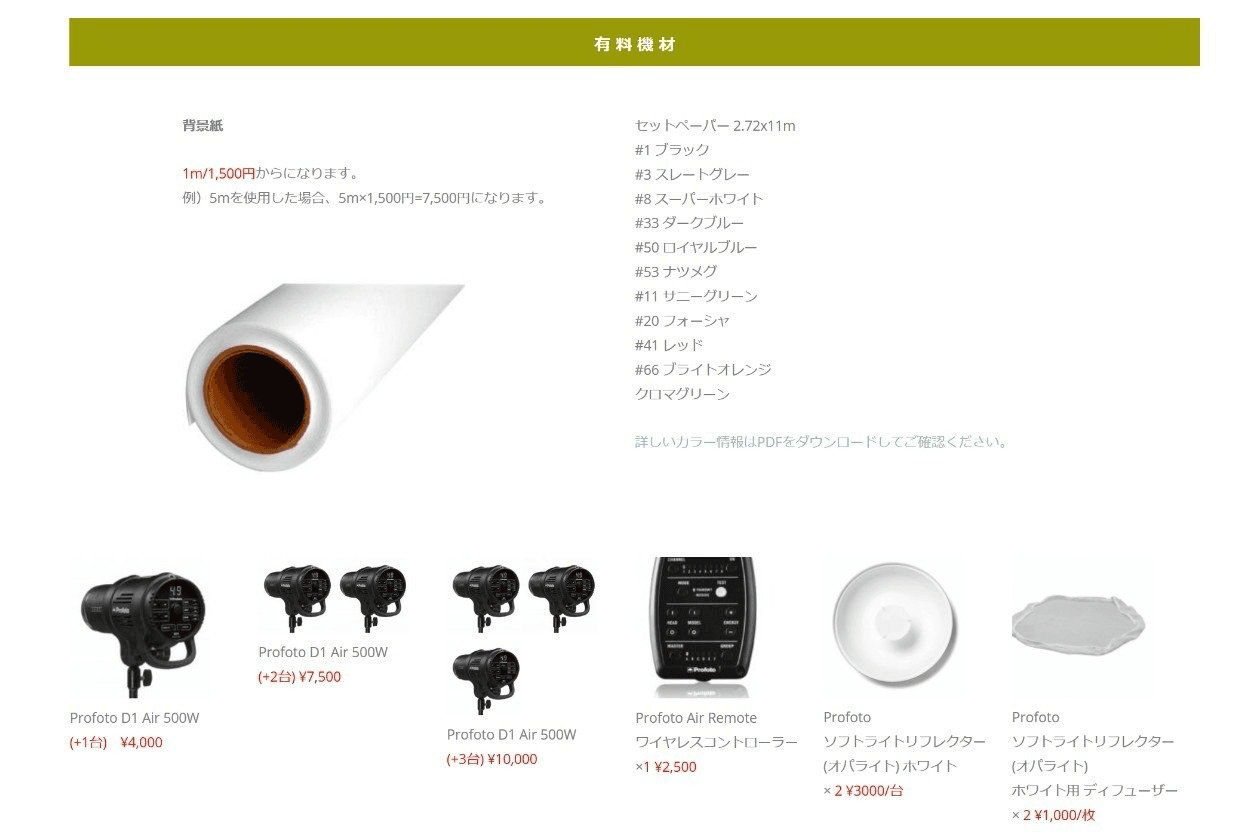 撮影用の有料貸出機材。ご利用希望の場合は予約時にご連絡下さい。