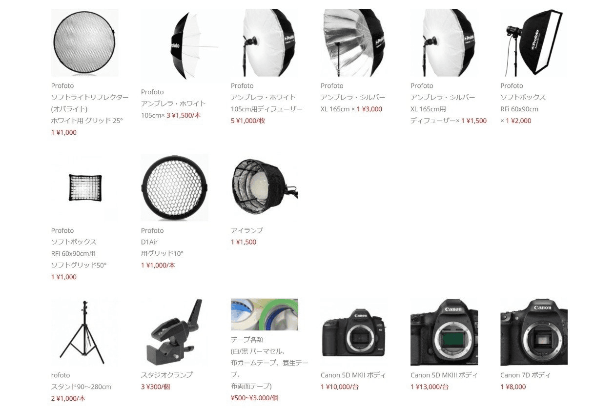 撮影用の有料貸出機材。ご利用希望の場合は予約時にご連絡下さい。